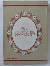 شرح ديوان ابى العتاهية - متجر كتب مصر - المكتبة الفلسفية