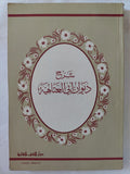 شرح ديوان ابى العتاهية - متجر كتب مصر - المكتبة الفلسفية