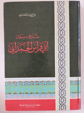 شرح ديوان أبى فراس الحمداني - هارد كفر - متجر كتب مصر - متجر كتب مصر
