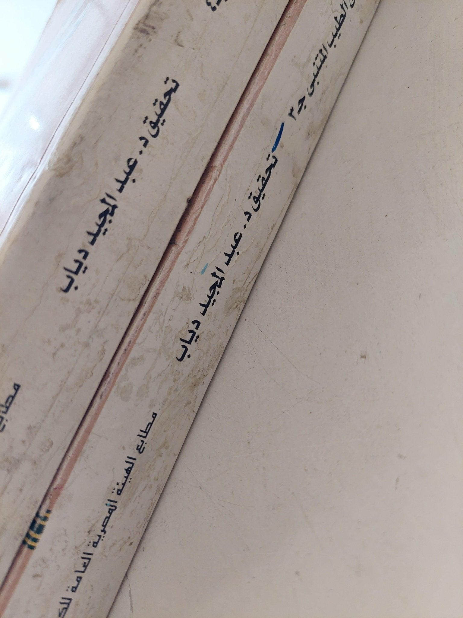 شرح ديوان أبي الطيب المتنبي المنسوب لأبي العلاء المعري363 - 449 هـ - متجر كتب مصرمتجر كتب مصر