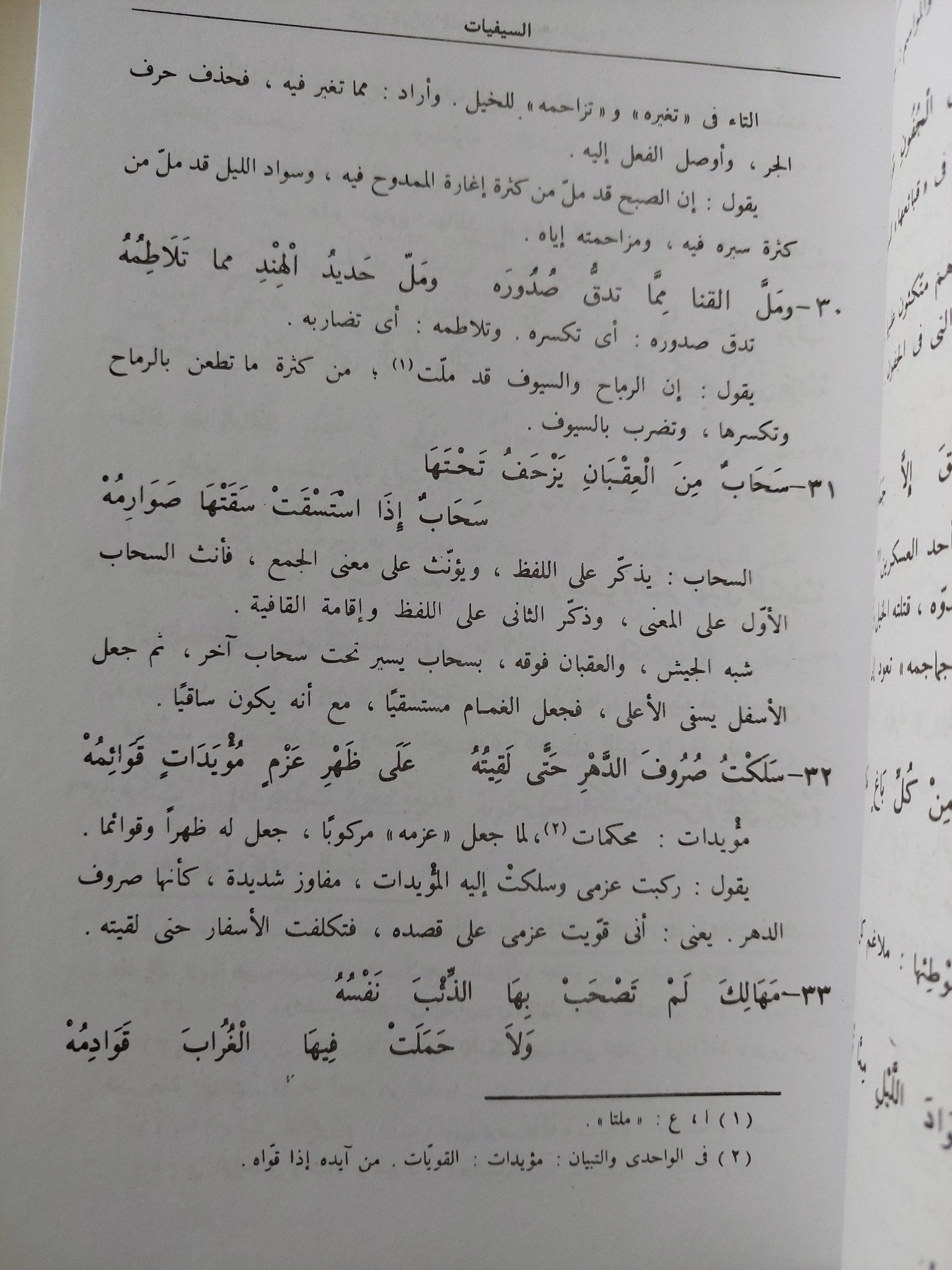 شرح ديوان أبي الطيب المتنبي المنسوب لأبي العلاء المعري363 - 449 هـ - متجر كتب مصرمتجر كتب مصر
