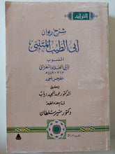 شرح ديوان أبي الطيب المتنبي المنسوب لأبي العلاء المعري363 - 449 هـ - متجر كتب مصرمتجر كتب مصر