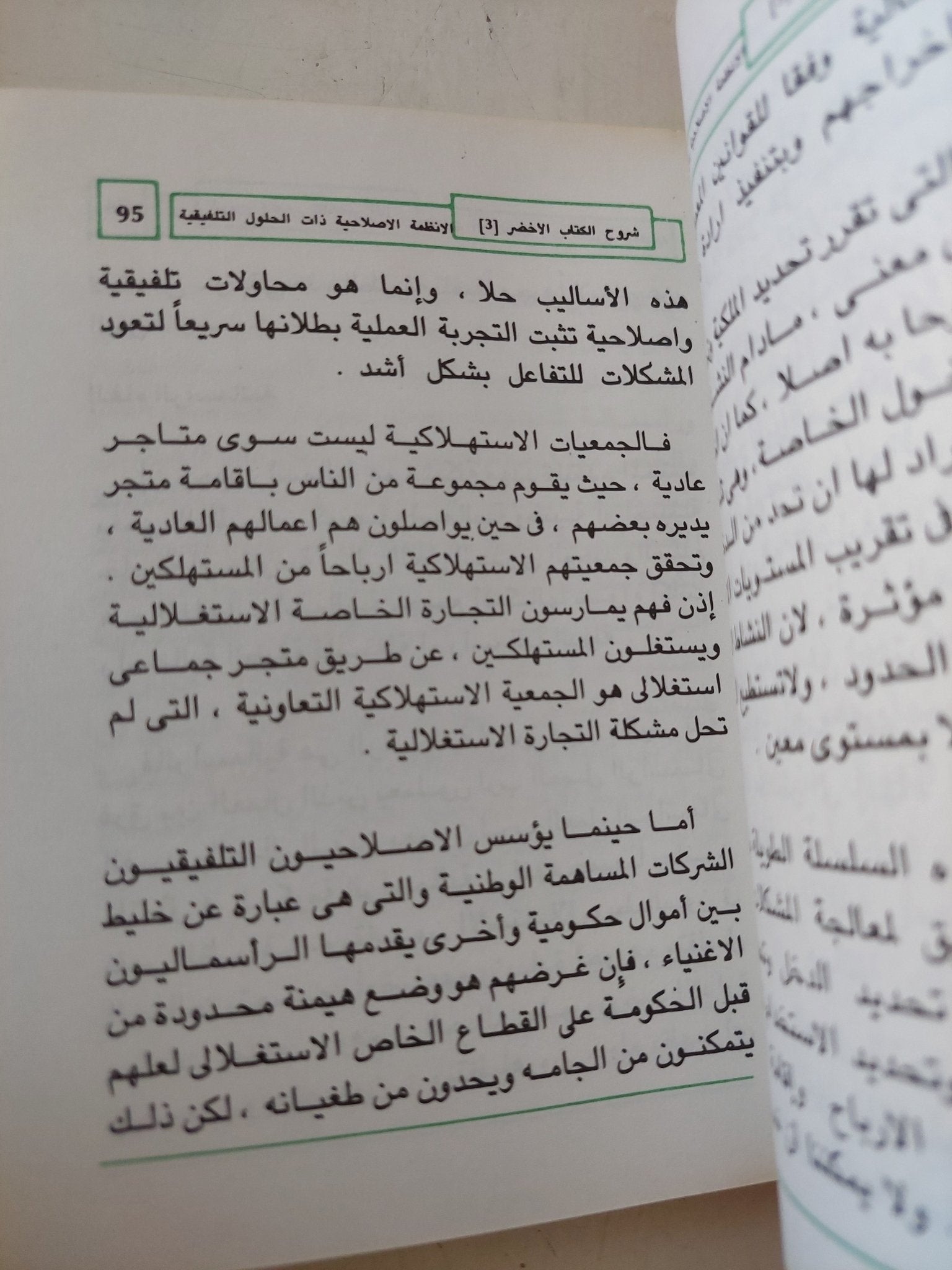 شروح الكتاب الأخضر - متجر كتب مصر - المكتبة الفلسفية