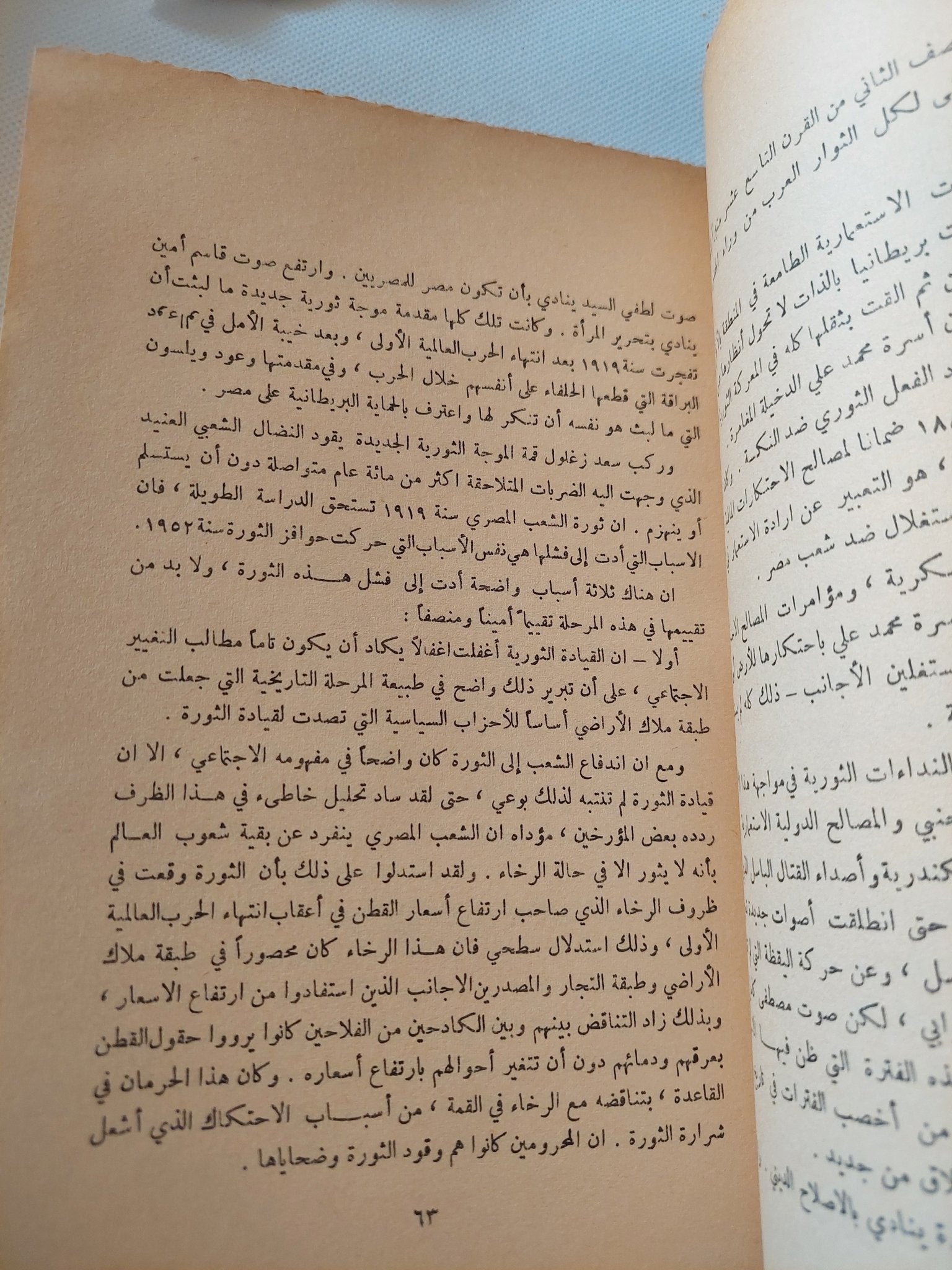 شروق مبدأ الناصرية - متجر كتب مصر - متجر كتب مصر