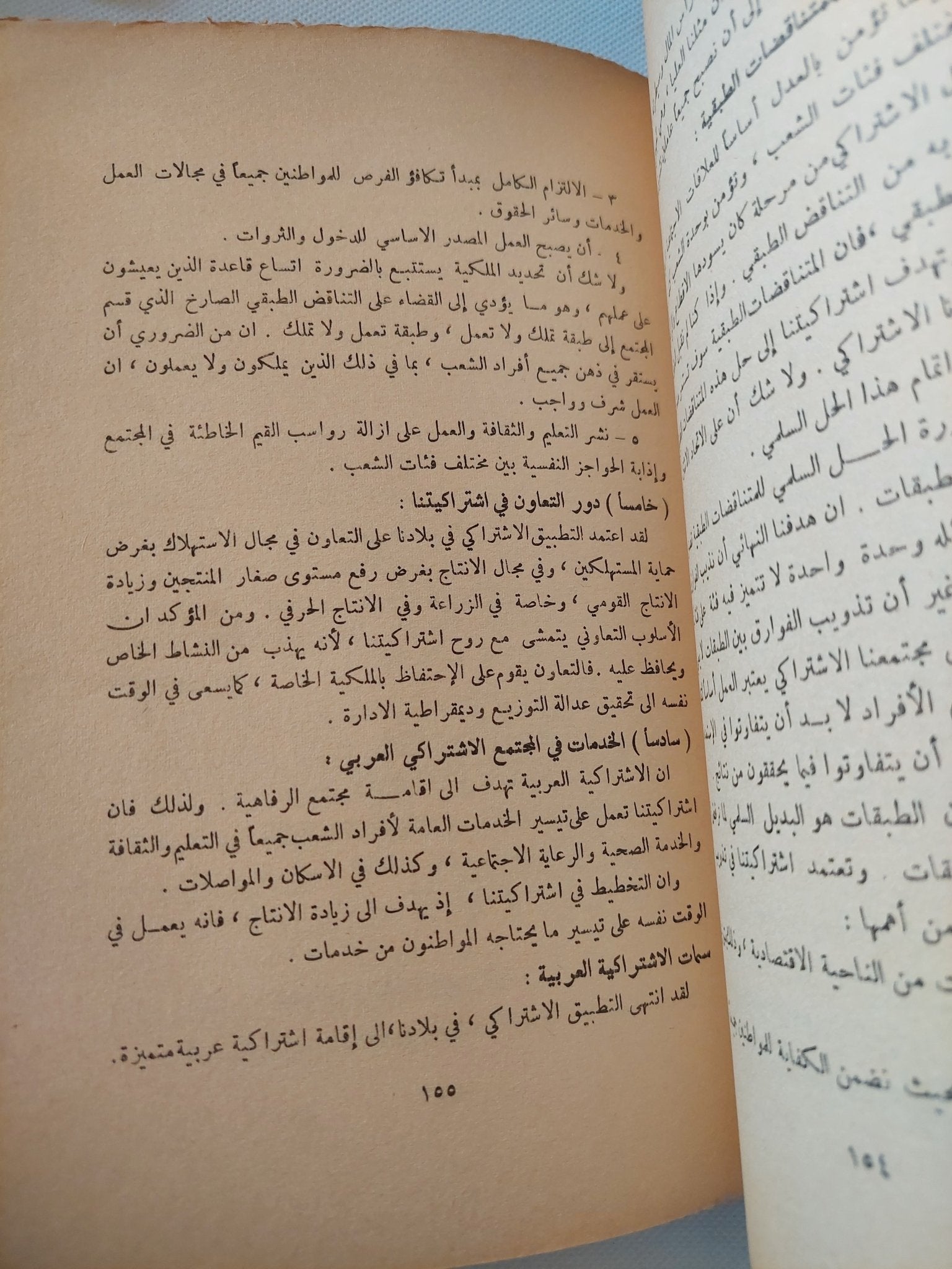 شروق مبدأ الناصرية - متجر كتب مصر - متجر كتب مصر