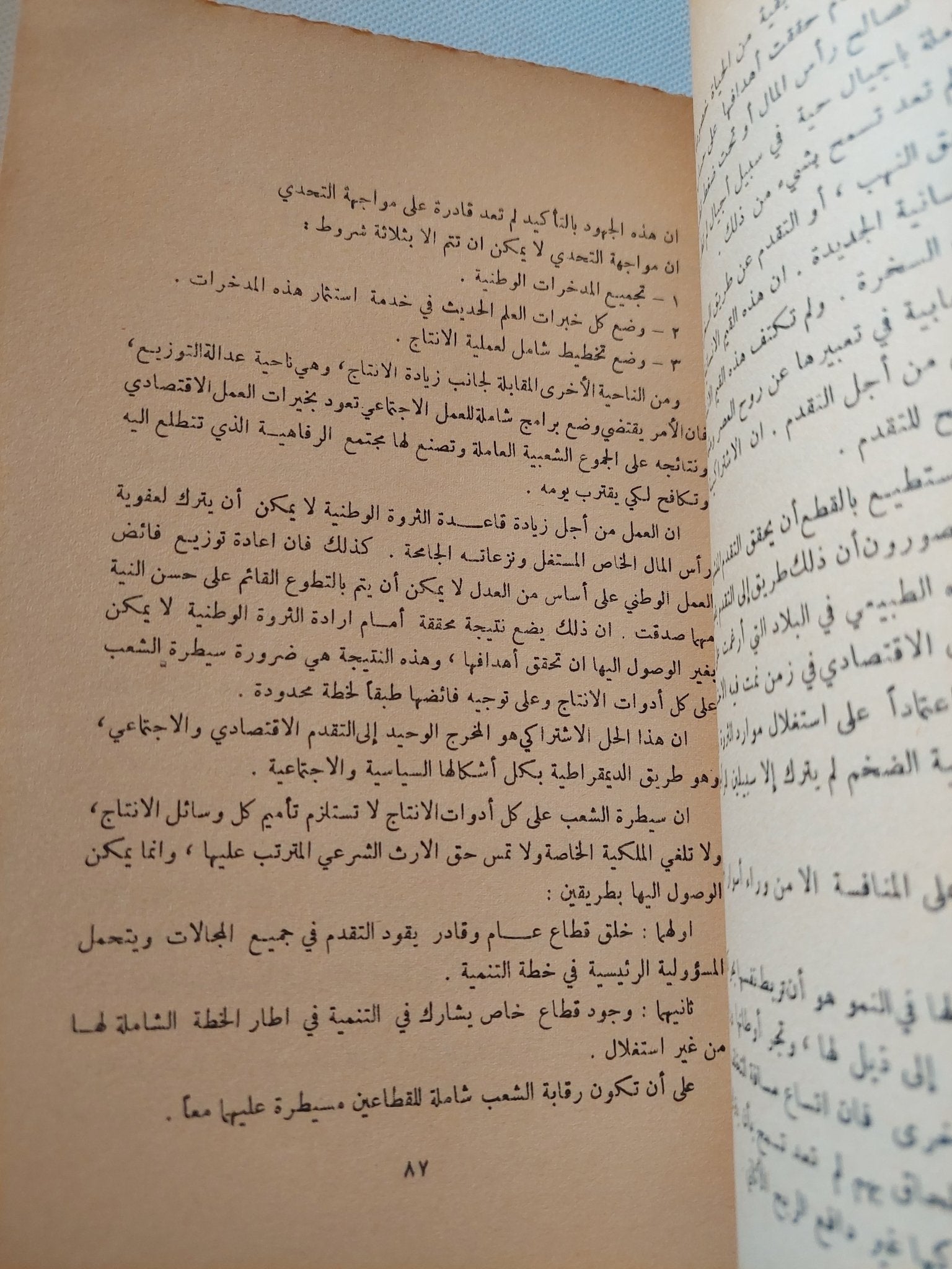 شروق مبدأ الناصرية - متجر كتب مصر - متجر كتب مصر