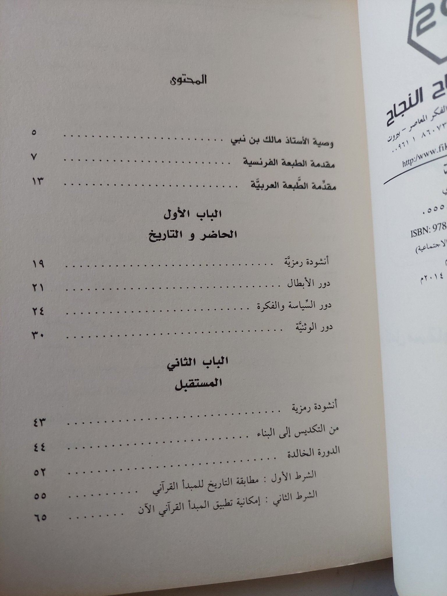 شروط النهضة / مالك بن نبى - متجر كتب مصر - متجر كتب مصر