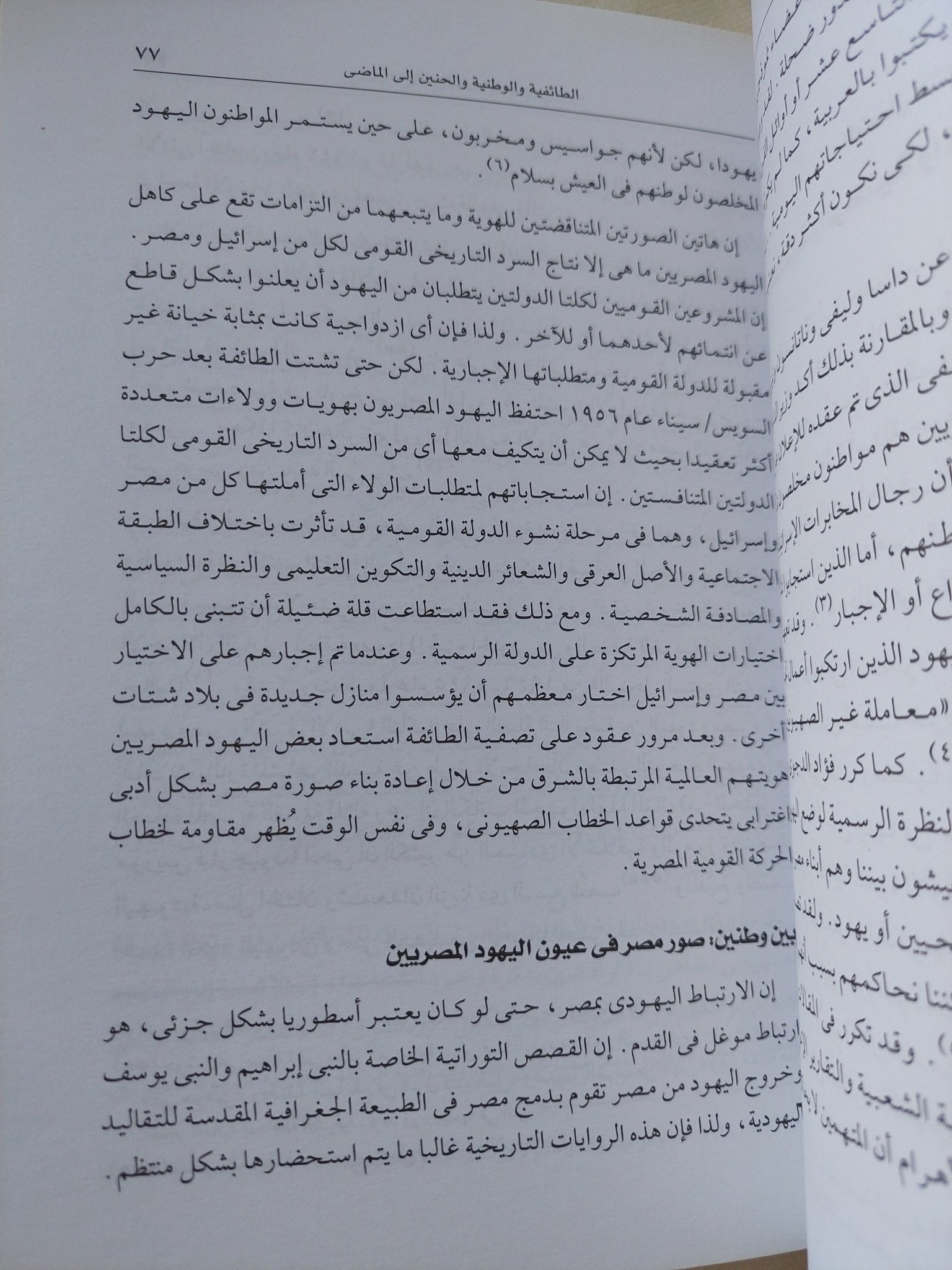 شتات اليهود المصريين / جوئل بينين - متجر كتب مصر - المكتبة الفلسفية