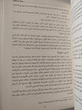 صحيح البخاري .. نهاية أسطورة - متجر كتب مصر - متجر كتب مصر