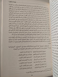 صحيح البخاري .. نهاية أسطورة - متجر كتب مصر - متجر كتب مصر