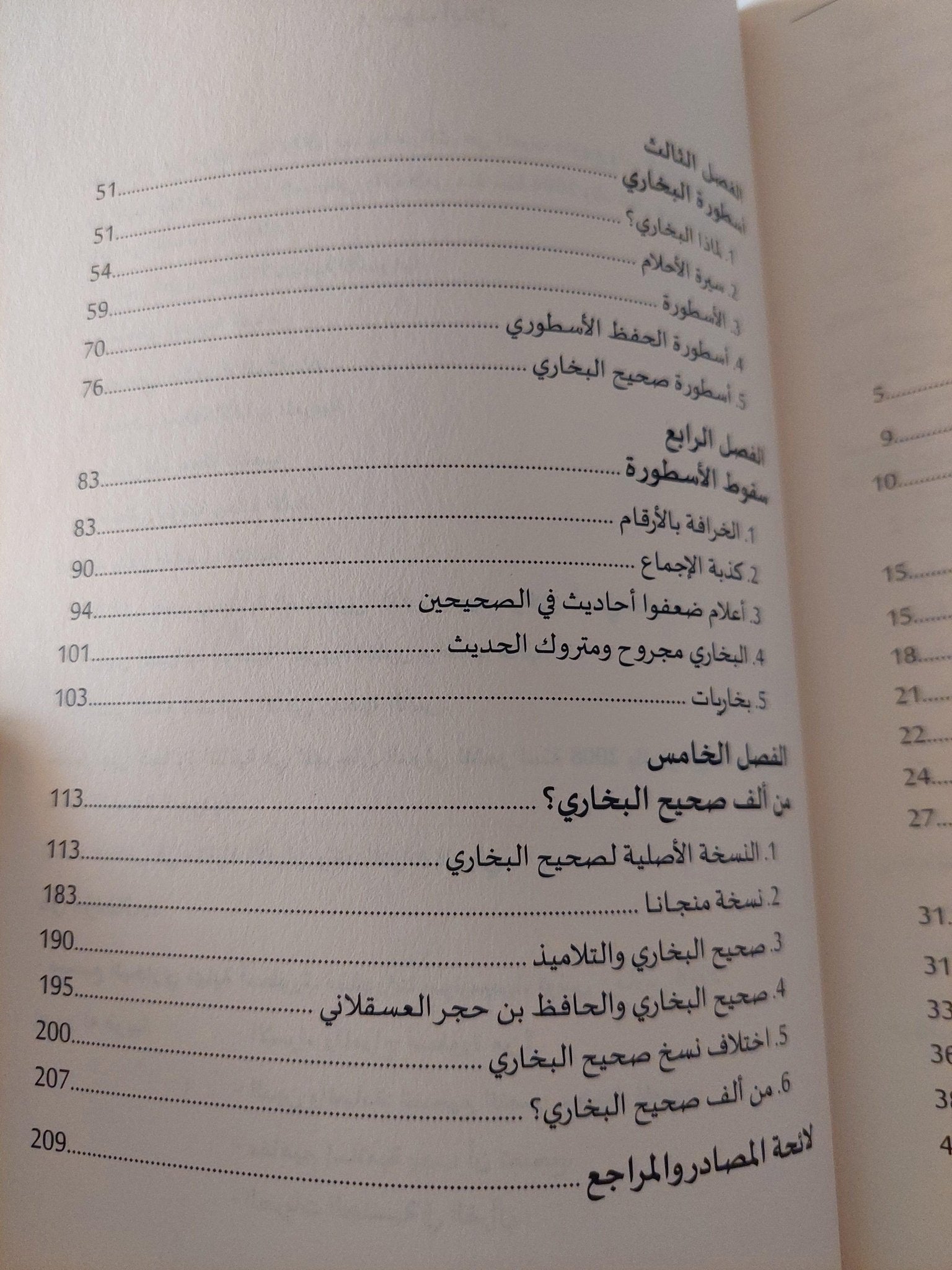 صحيح البخاري .. نهاية أسطورة - متجر كتب مصر - متجر كتب مصر
