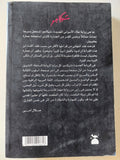 شيكاجو / علاء الأسوانى - متجر كتب مصر - المكتبة الفلسفية