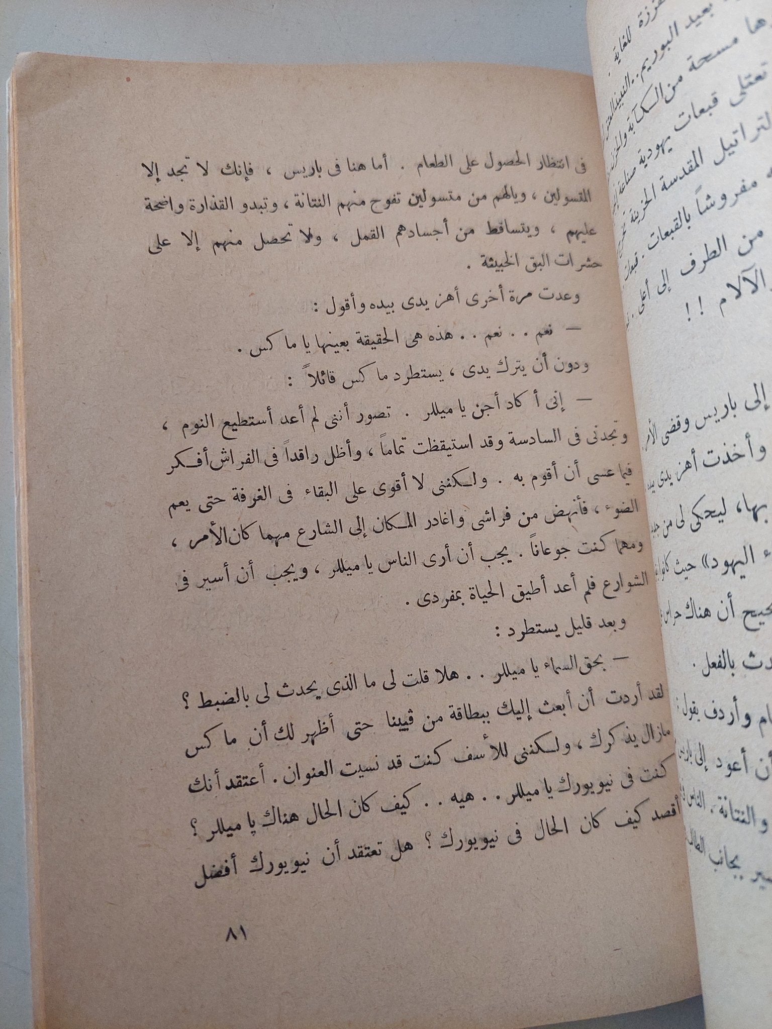 شيخ الأدب الجنسى المكشوف هنرى ميللر / ميشيل مسعد - متجر كتب مصر - متجر كتب مصر