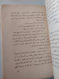 شيخ الأدب الجنسى المكشوف هنرى ميللر / ميشيل مسعد - متجر كتب مصر - متجر كتب مصر