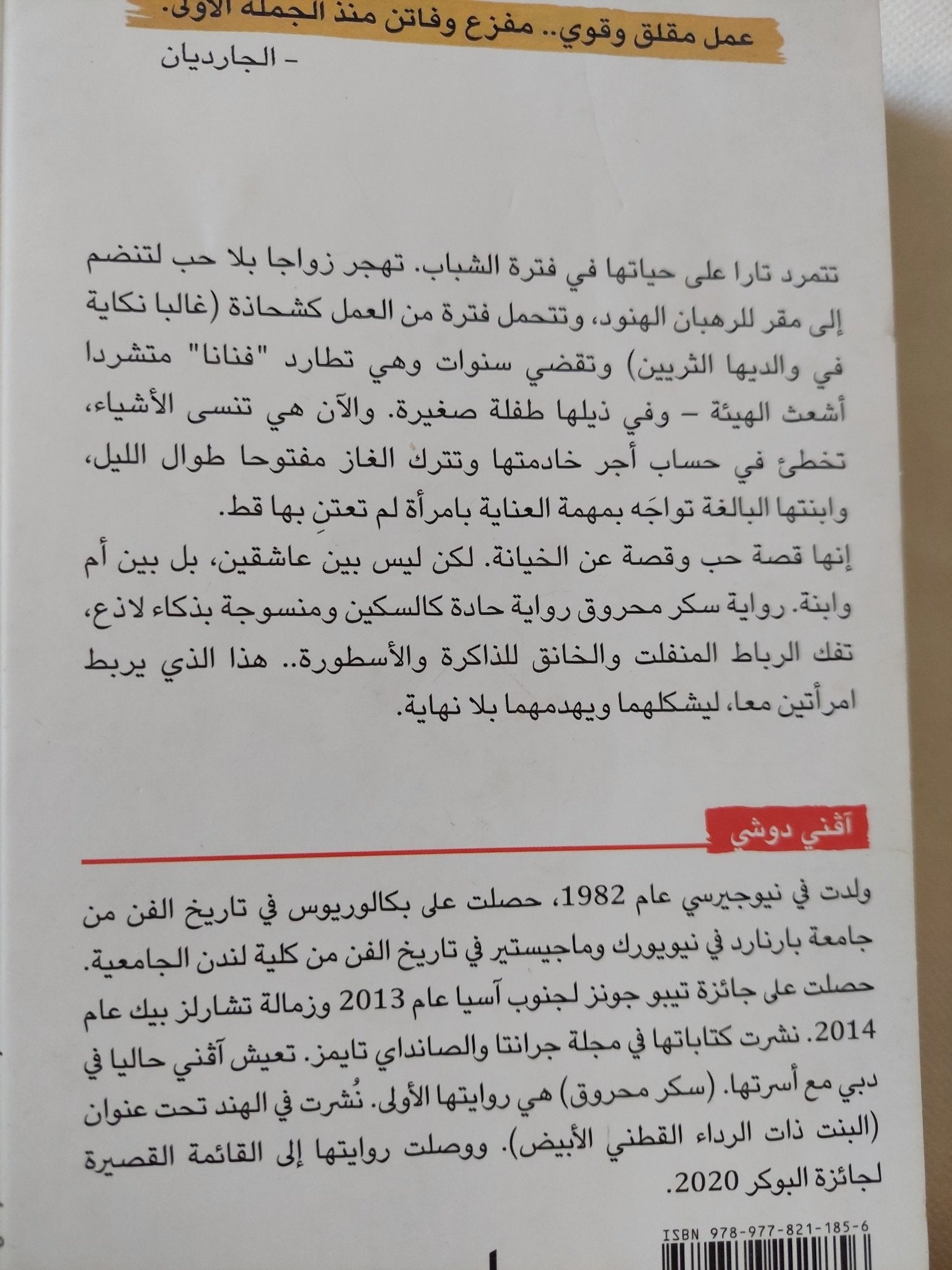 سكر محروق / افنى دوشى - متجر كتب مصر - متجر كتب مصر