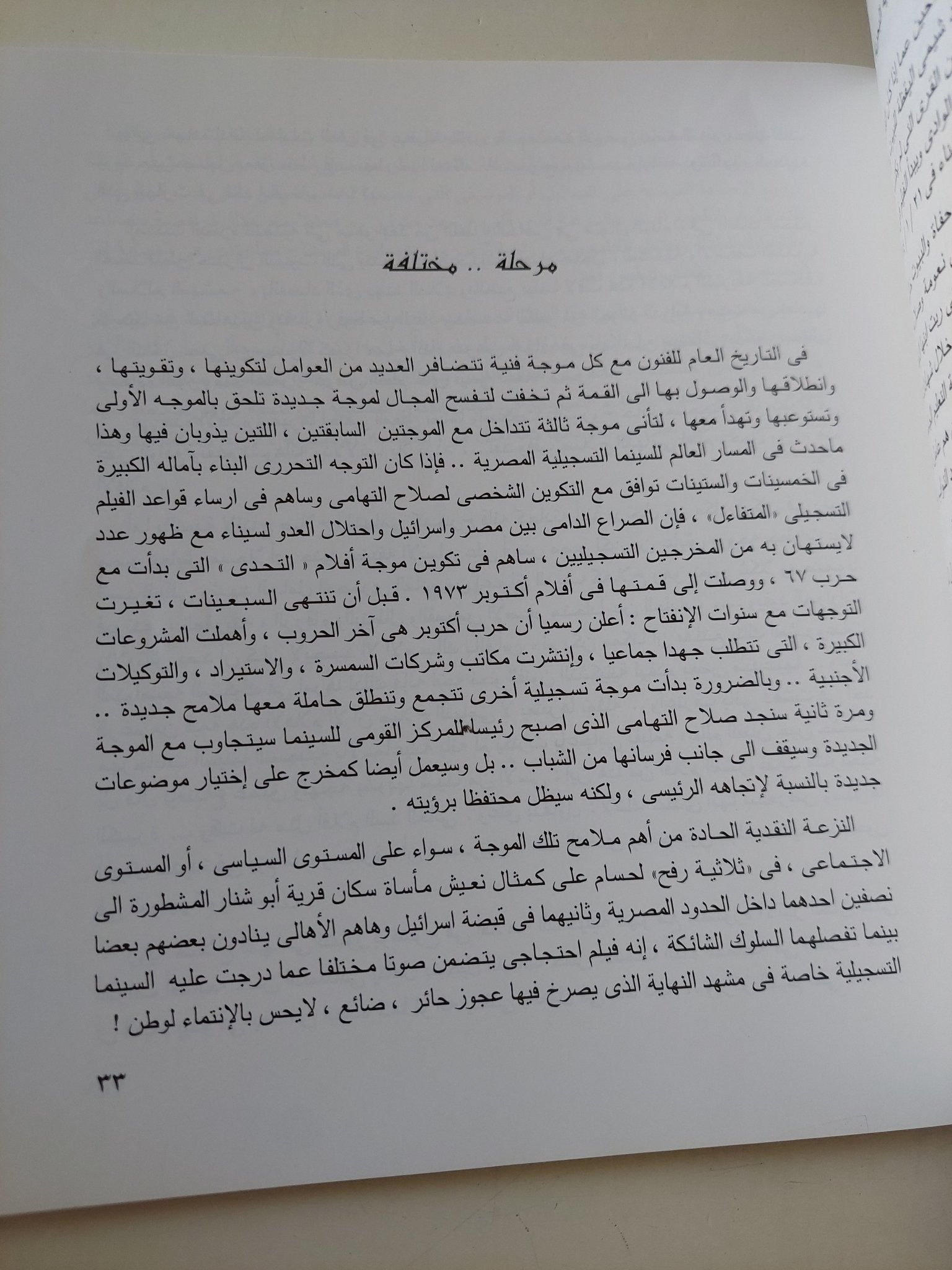 صلاح التهامى عصر التفاؤل / كمال رمزى - قطع كبير - متجر كتب مصر - متجر كتب مصر
