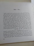 صلاح التهامى عصر التفاؤل / كمال رمزى - قطع كبير - متجر كتب مصر - متجر كتب مصر