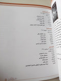 سلوى بكير ساحر الإيقاع / إبراهيم الموجى - قطع كبير - متجر كتب مصر - متجر كتب مصر