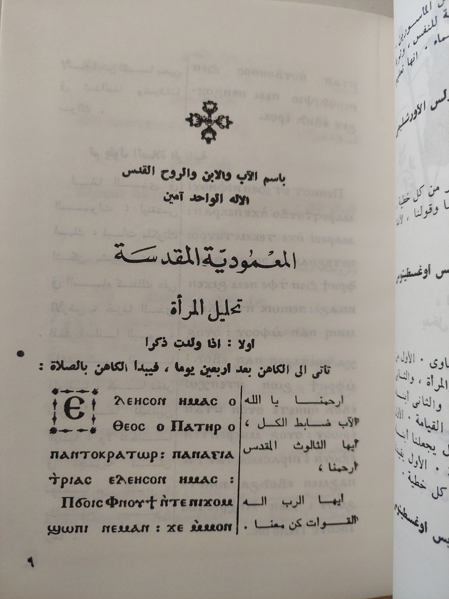 صلوات الخدمات فى الكنيسة القبطية الأرثوذكسية - هارد كفر - متجر كتب مصر - متجر كتب مصر