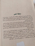 سلطة النص .. قراءات فى توظيف النص الدينى / عبد الهادى عبد الرحمن - متجر كتب مصر - المكتبة الفلسفية