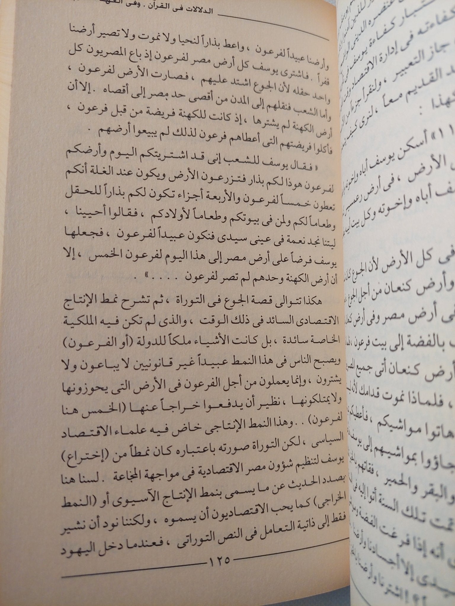 سلطة النص .. قراءات فى توظيف النص الدينى / عبد الهادى عبد الرحمن - متجر كتب مصر - المكتبة الفلسفية