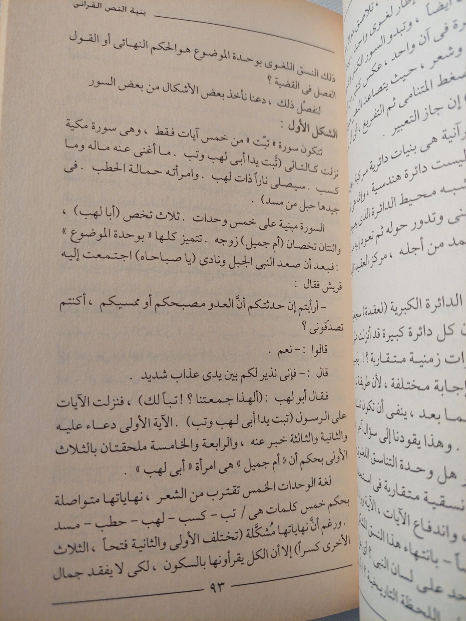 سلطة النص .. قراءات فى توظيف النص الدينى / عبد الهادى عبد الرحمن - متجر كتب مصر - المكتبة الفلسفية