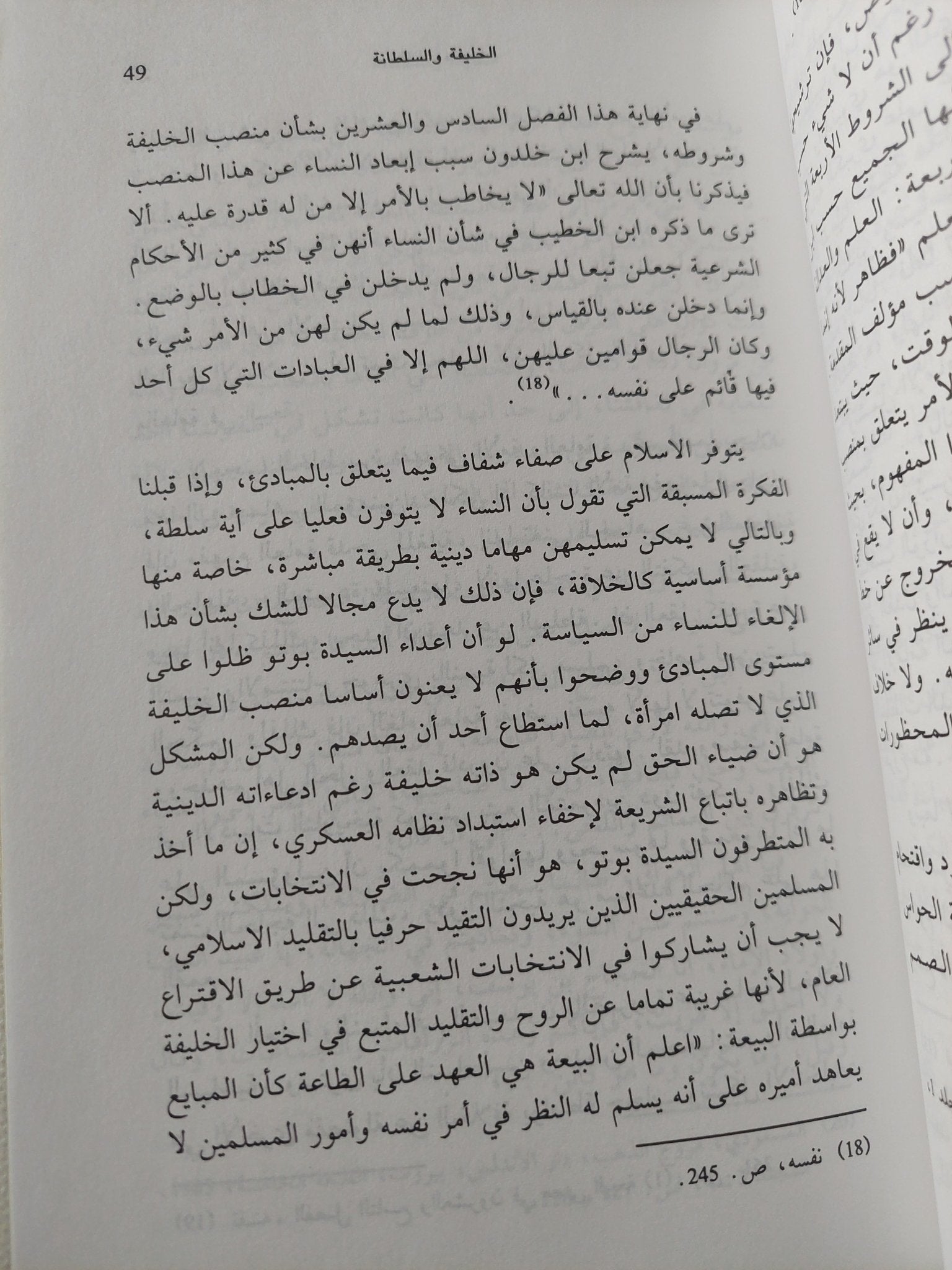 سلطانات منسيات / فاطمة المرنيسى - متجر كتب مصر - المكتبة الفلسفية