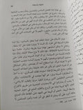 سلطانات منسيات / فاطمة المرنيسى - متجر كتب مصر - المكتبة الفلسفية