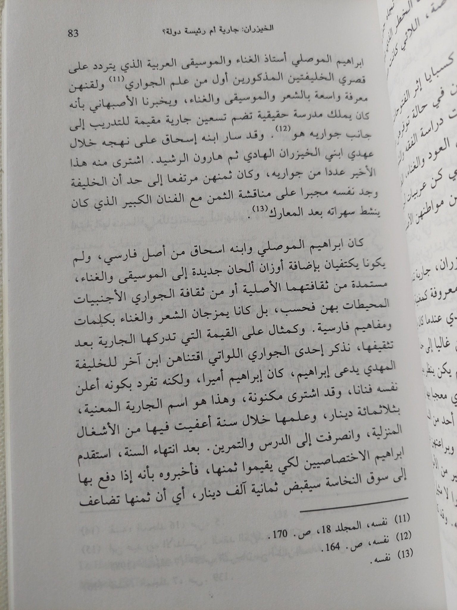 سلطانات منسيات / فاطمة المرنيسى - متجر كتب مصر - المكتبة الفلسفية