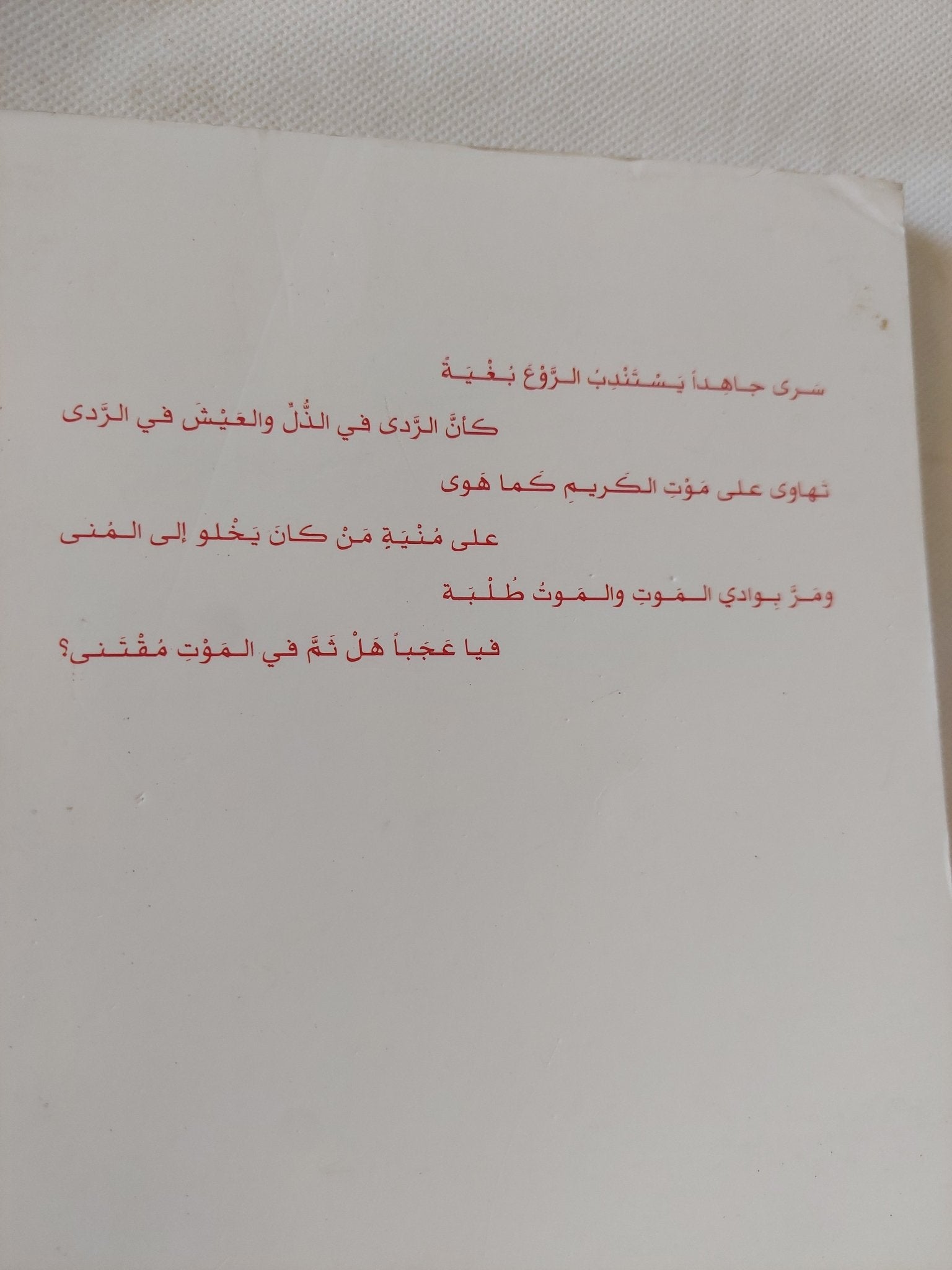 سمو المعنى في سمو الذات أو أشعة من حياة الحسين / عبدالله العلايلى - متجر كتب مصر - المكتبة الفلسفية