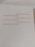 سمو المعنى في سمو الذات أو أشعة من حياة الحسين / عبدالله العلايلى - متجر كتب مصر - المكتبة الفلسفية