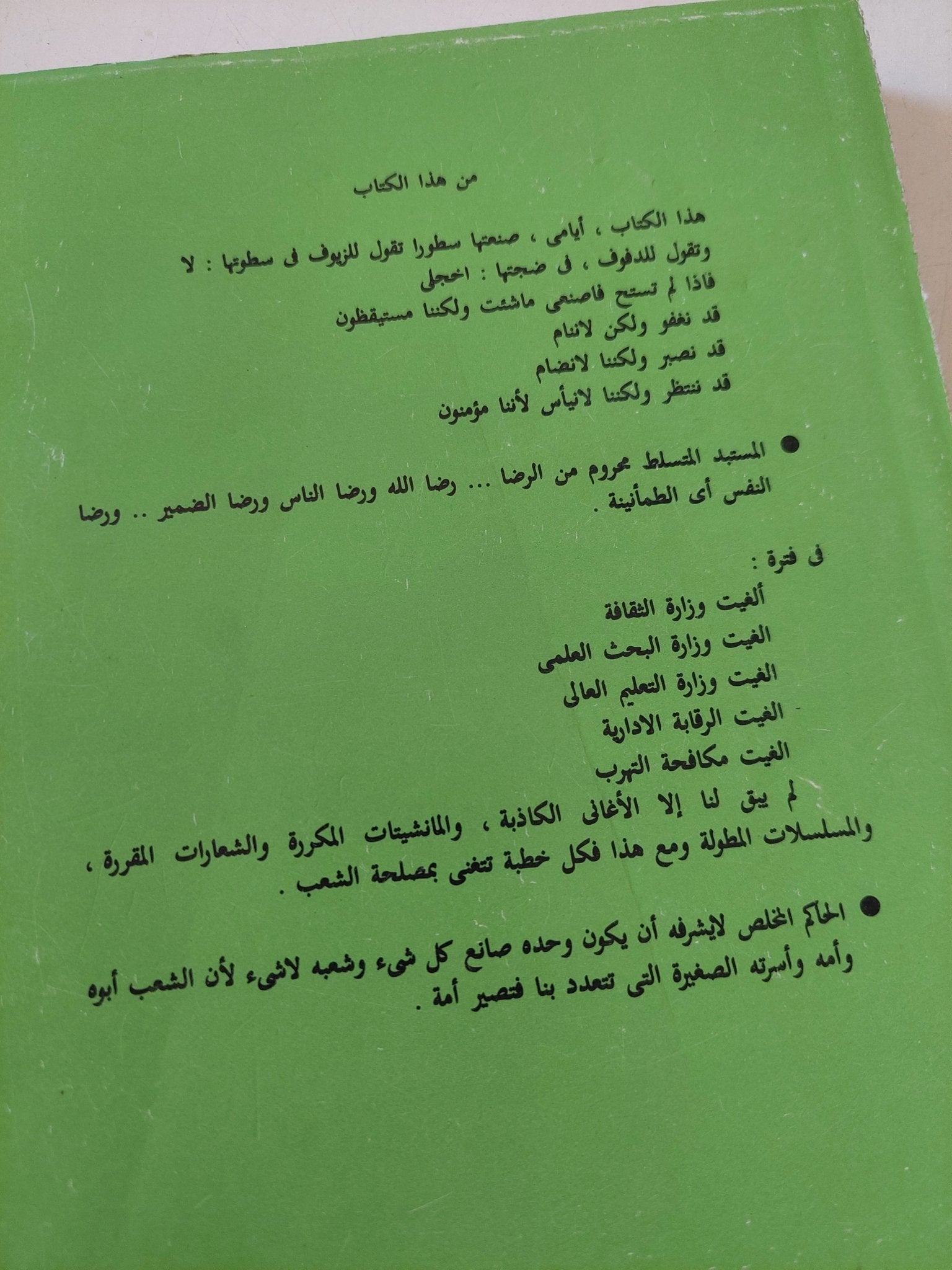 صناعة الجهل .. كتاب فى السياسة / نعمات أحمد فؤاد - متجر كتب مصر - المكتبة الفلسفية