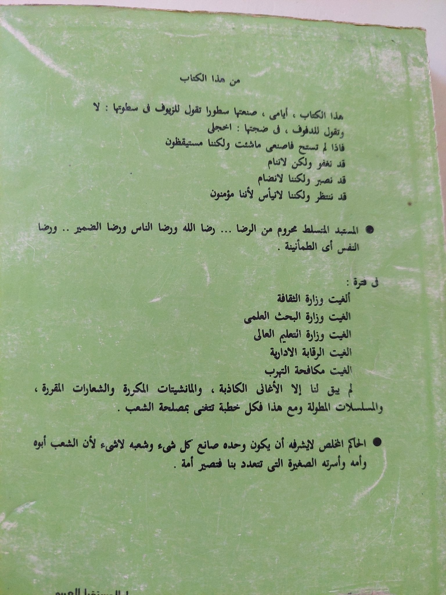 صناعة الجهل .. كتاب فى السياسة / نعمات أحمد فؤاد - متجر كتب مصر - المكتبة الفلسفية