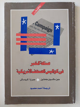 صناعة الخبر فى كواليس الصحف الأمريكية / جون ماكسويل هاملتون - متجر كتب مصرمتجر كتب مصر