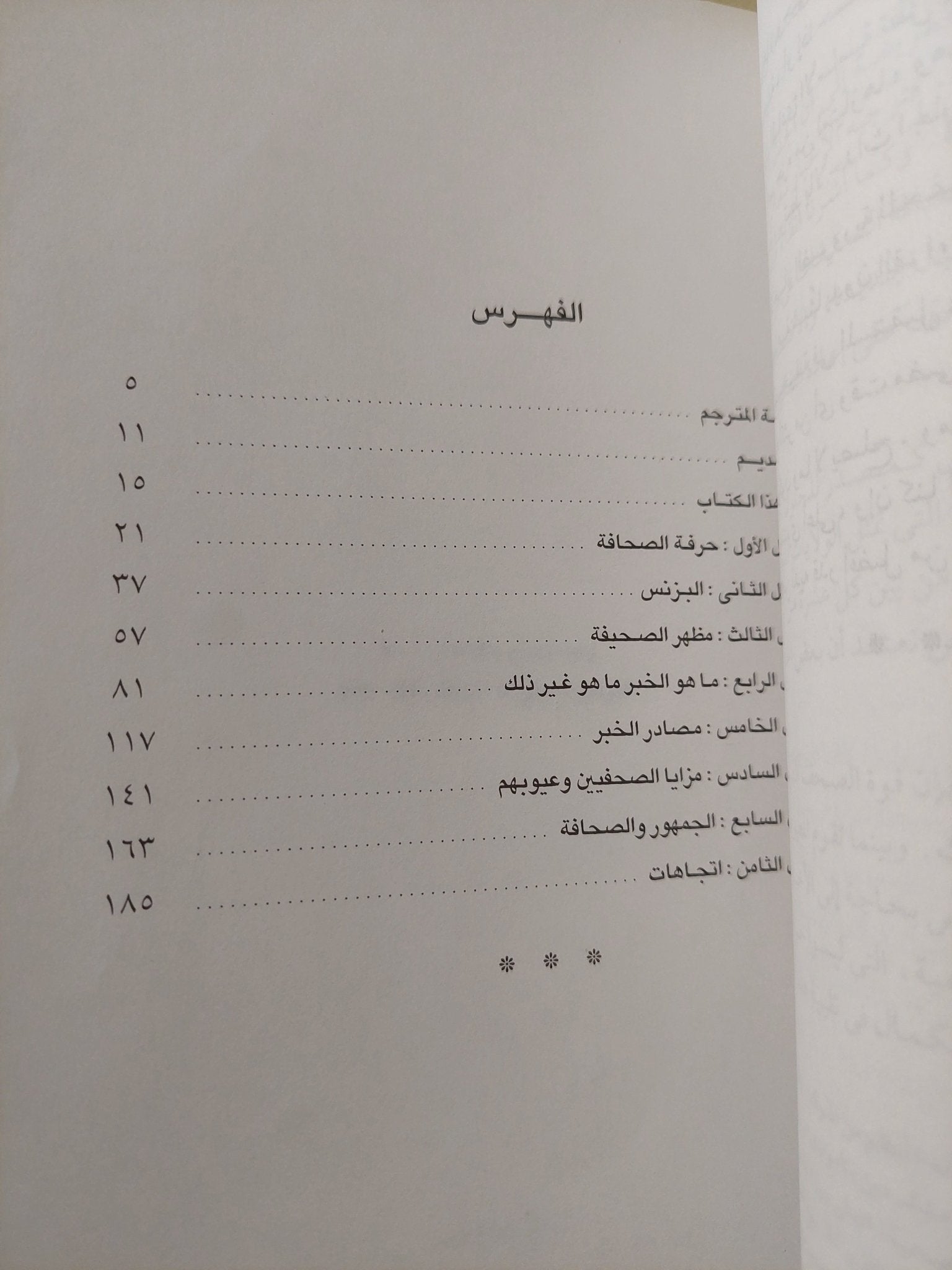 صناعة الخبر فى كواليس الصحف الأمريكية / جون ماكسويل هاملتون - متجر كتب مصرمتجر كتب مصر