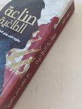 صناعة الطاغية .. سقوط النخب وبذور الإستبداد / ياسر ثابت - متجر كتب مصر - متجر كتب مصر