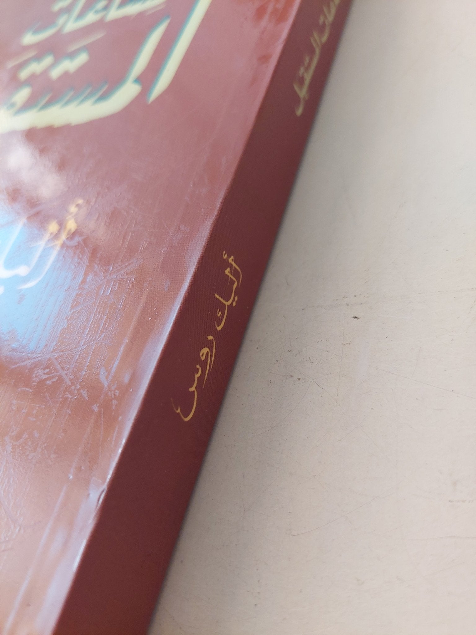 صناعات المستقبل / اليك روس - متجر كتب مصرمتجر كتب مصر