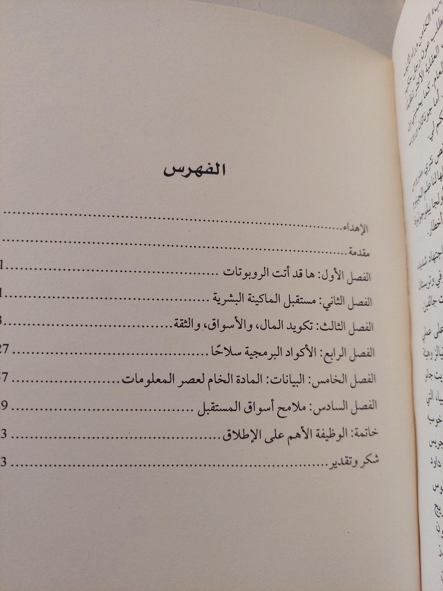 صناعات المستقبل / اليك روس - متجر كتب مصرمتجر كتب مصر