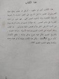 سندباد مصرى / حسين فوزى - متجر كتب مصر - المكتبة الفلسفية