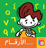 صندوق الارقام - متجر كتب مصردار الشروق