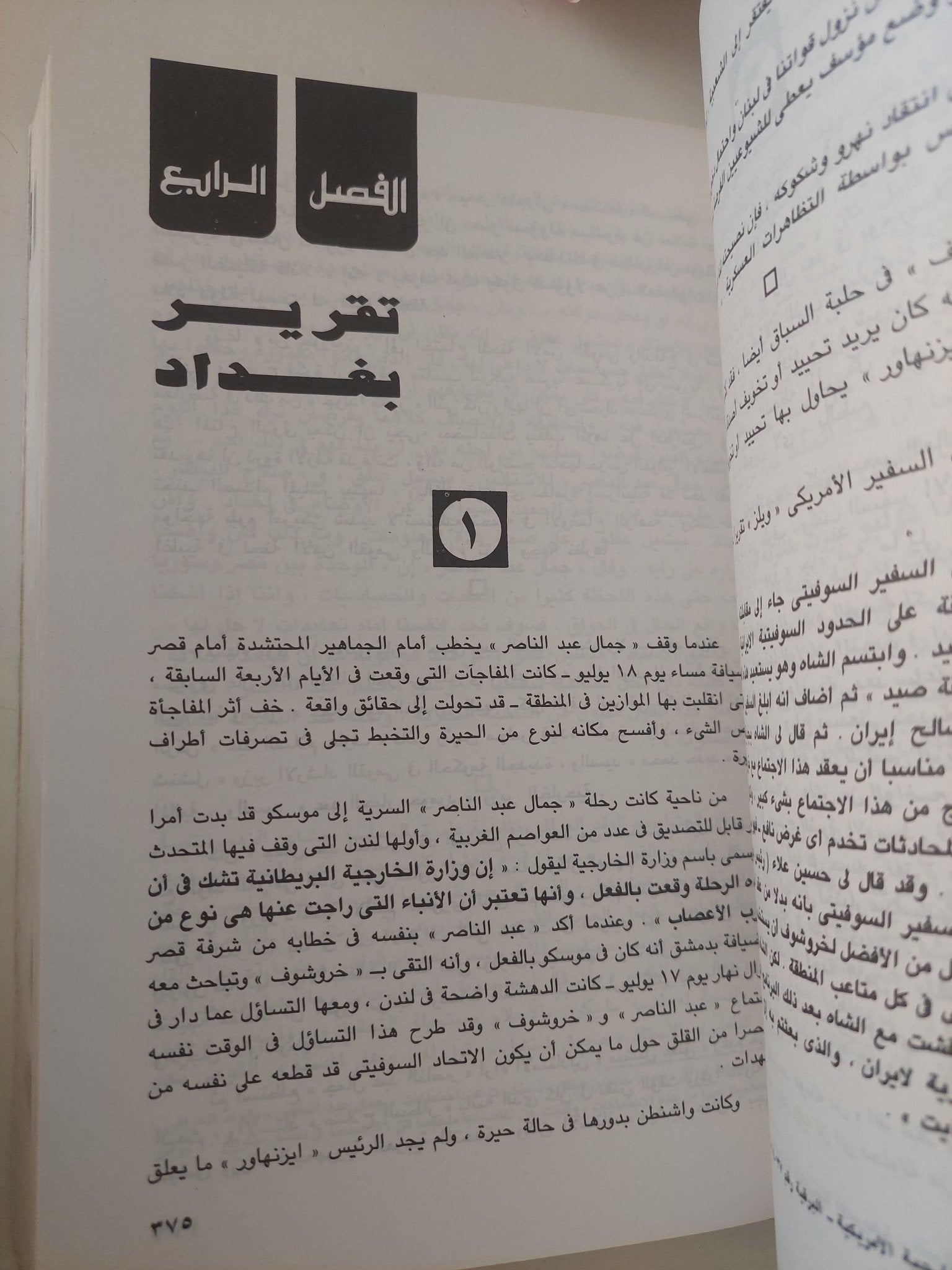 سنوات الغليان ج1 / محمد حسنين هيكل - ملحق بالصور - متجر كتب مصر - متجر كتب مصر