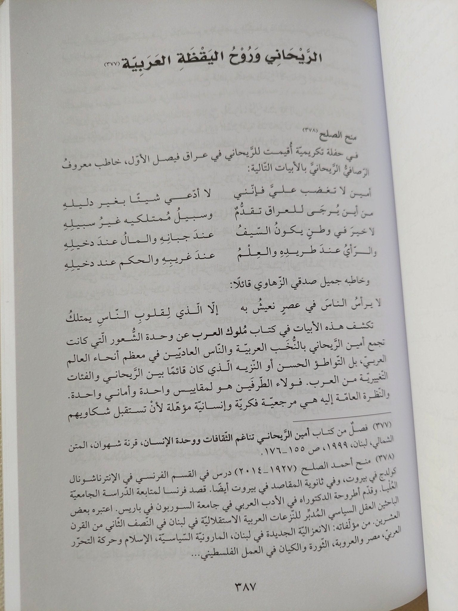 صنوف الأدب فى ملوك العرب / أمين ألبرت الريحانى - متجر كتب مصر - المكتبة الفلسفية