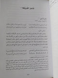 صنوف الأدب فى ملوك العرب / أمين ألبرت الريحانى - متجر كتب مصر - المكتبة الفلسفية