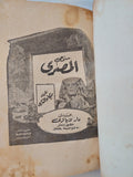 سنوحى المصرى / ميكا والتارى - هارد كفر - متجر كتب مصر - المكتبة الفلسفية