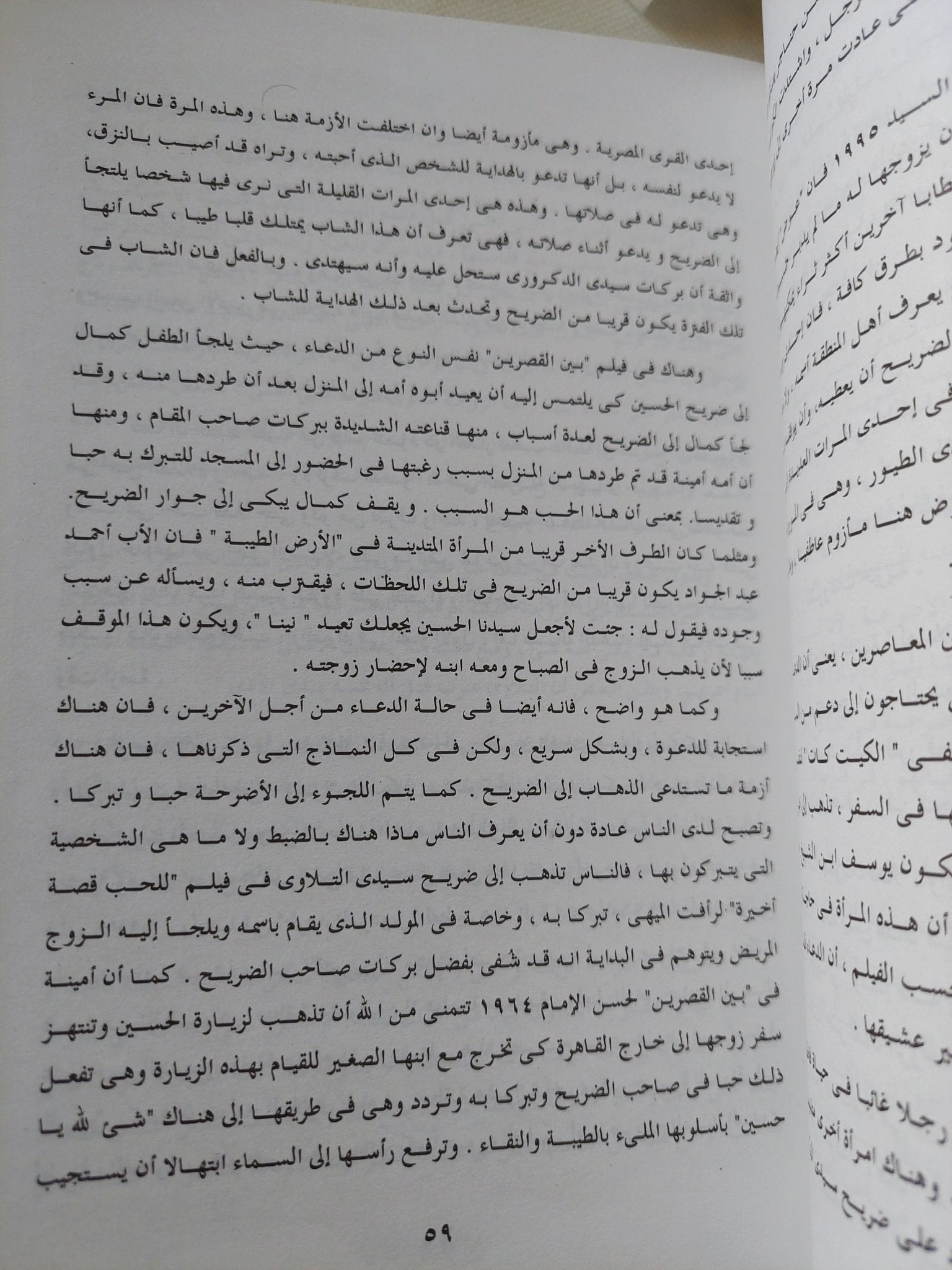 صورة الأديان فى السينما المصرية / محمود قاسم - متجر كتب مصر - المكتبة الفلسفية