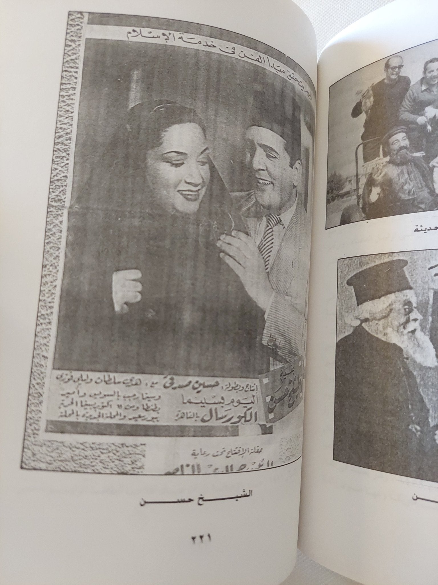 صورة الأديان فى السينما المصرية / محمود قاسم - متجر كتب مصر - متجر كتب مصر