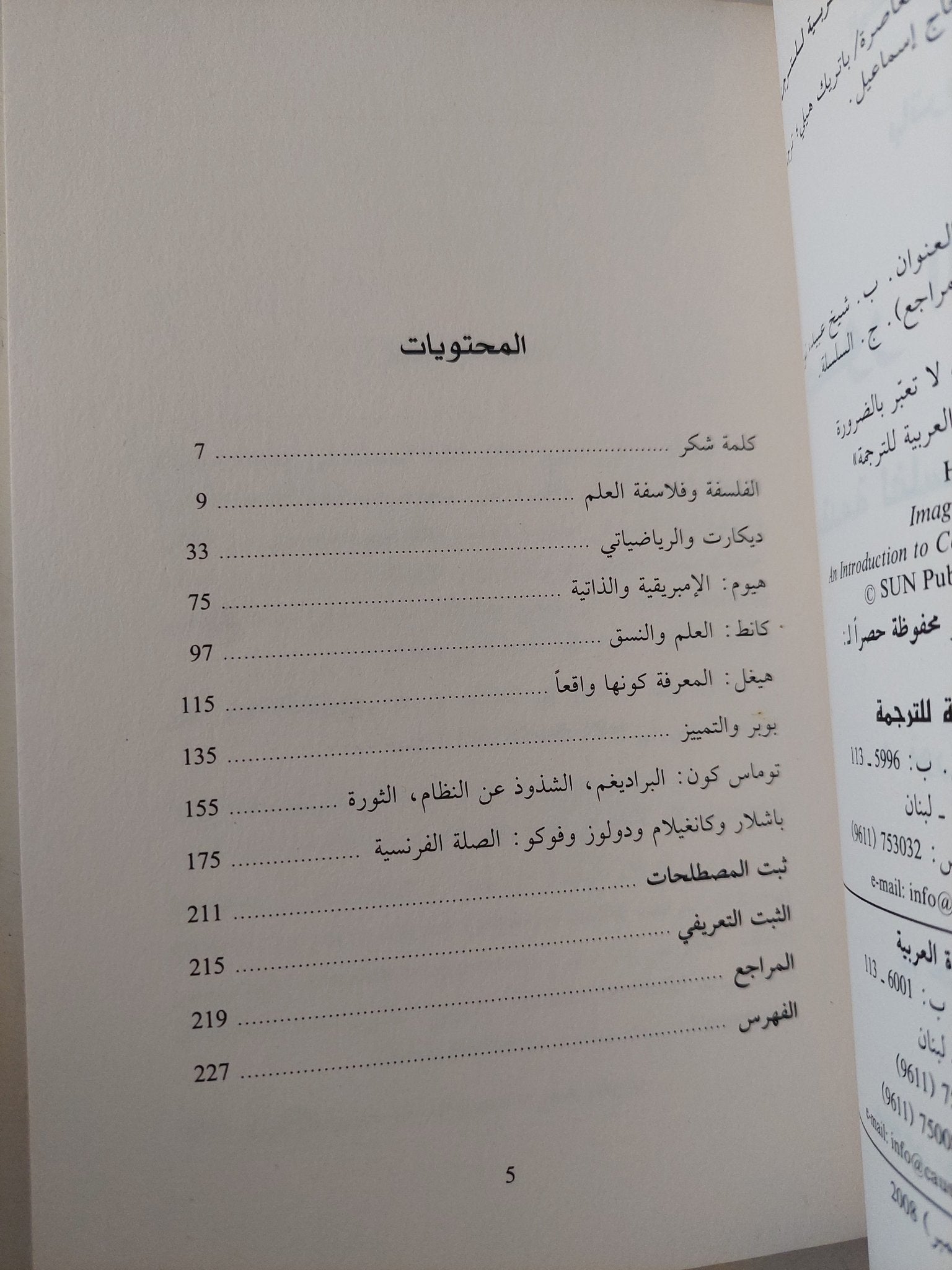 صور المعرفة .. مقدمة لفلسقة العلم المعاصرة / باتريك هيلى - متجر كتب مصر - متجر كتب مصر