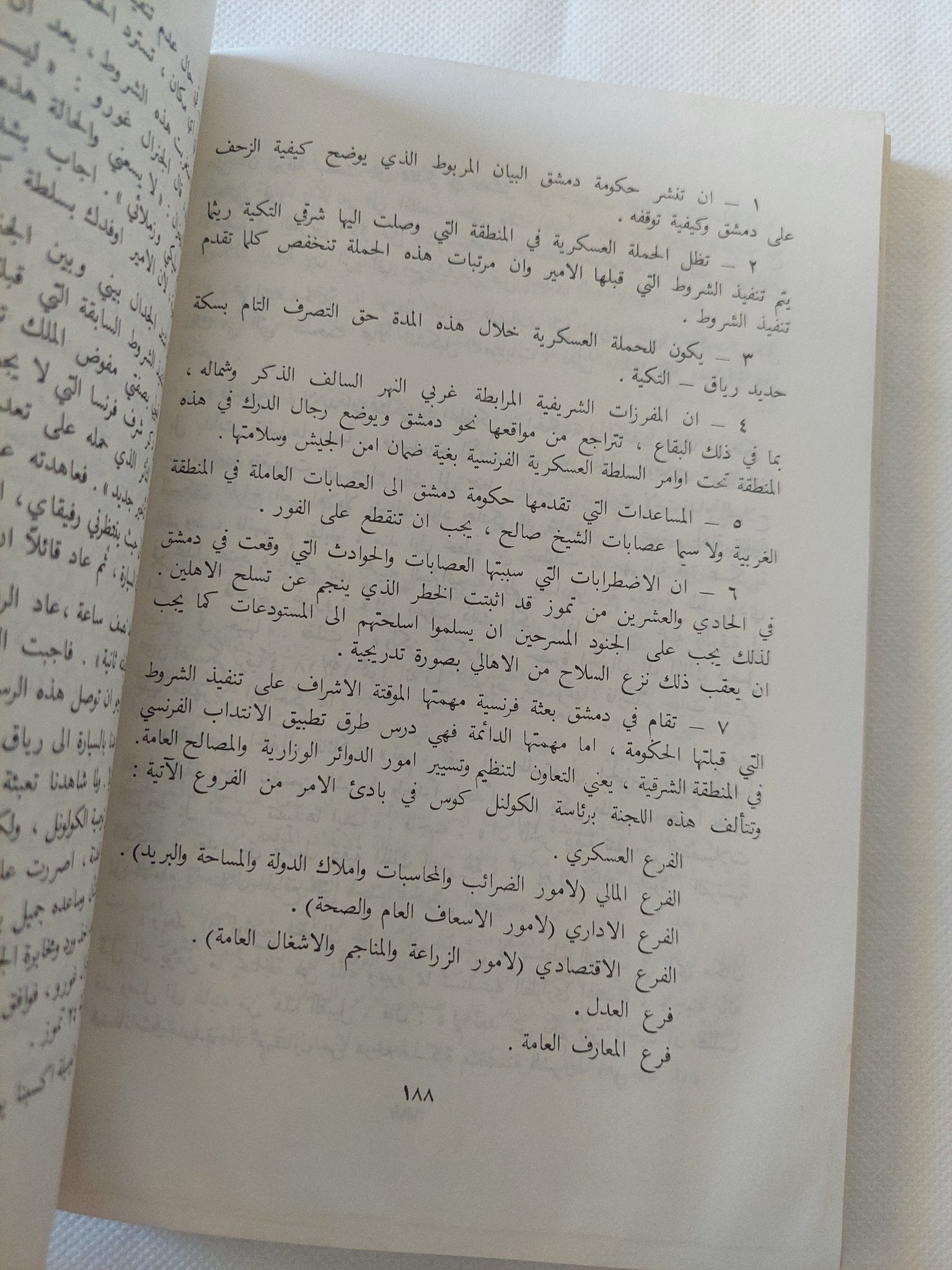 سورية والعهد الفيصلى / يوسف الحكيم - متجر كتب مصر - المكتبة الفلسفية
