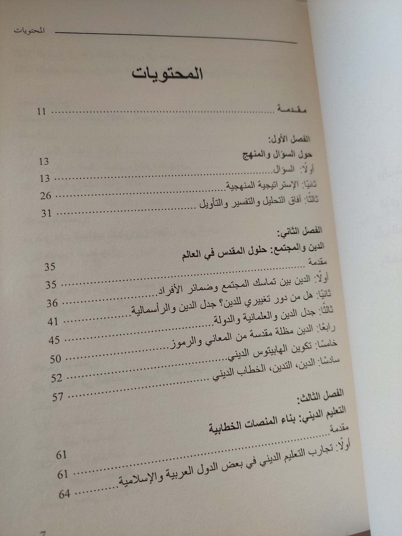 صوت الإمام / أحمد زايد - متجر كتب مصرمتجر كتب مصر