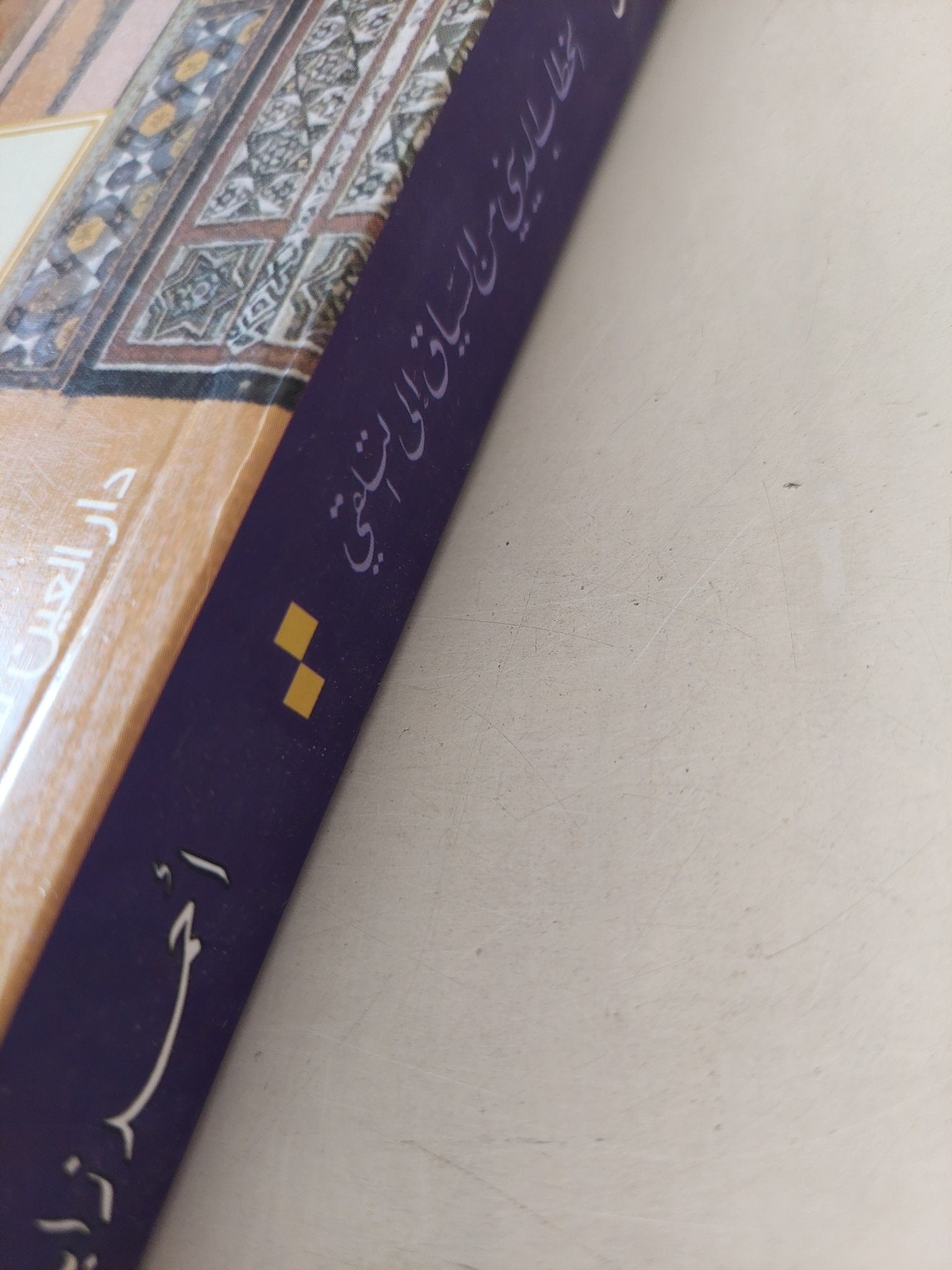 صوت الإمام / أحمد زايد - متجر كتب مصرمتجر كتب مصر